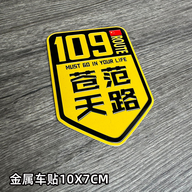 Esta vida al por mayor condujo pegatinas de automóviles metálicos 318 auto-conducción Sichuan-Tibet línea de motocicleta pegatinas reflectantes 317
