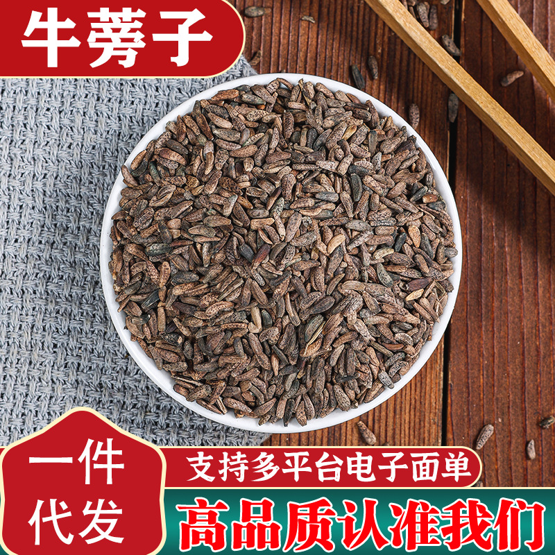 精选新货中药材牛蒡子牛籽干货牛旁子牛蒡子茶泡茶泡水