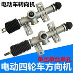 电动四轮车转向机电动四轮汽车前桥配件前桥方向机总成
