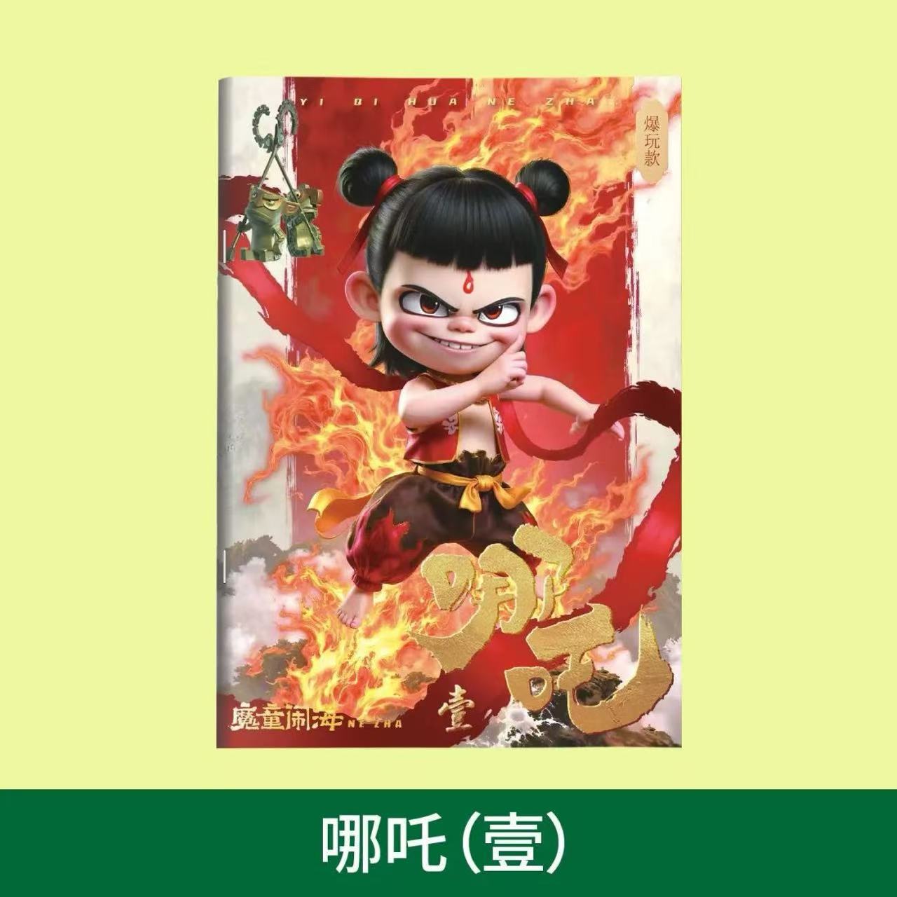 3대째 1 [네자 추적서]