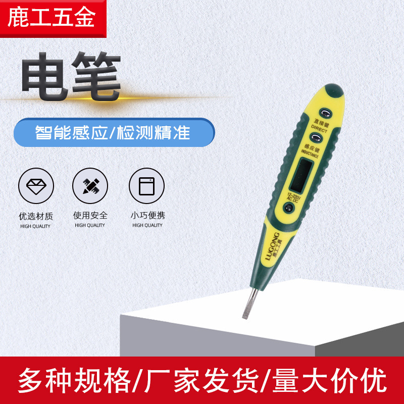电笔电工专用 检测断点零线火线工具 感应工程试电笔
