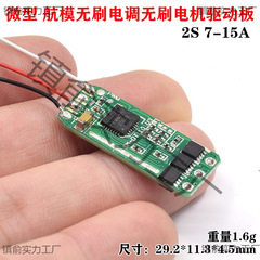 マイクロ航空機モデル三相ブラシレス ESC 2S 7A- ブラシレスモーターモータードライブボード (BEC なし)
