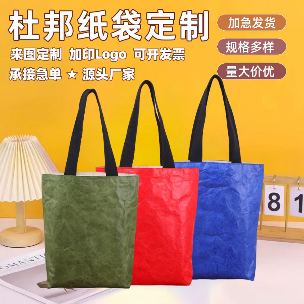 礼品袋定制可印logo防水洗单肩大容量购物袋耐撕手提杜邦纸袋定做