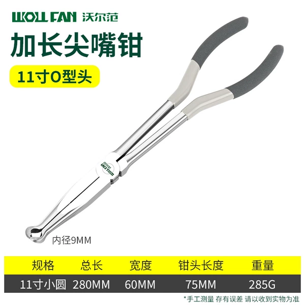 11-inch extended pliers O-type [small]