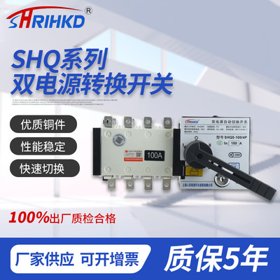 [供应SHQ系列白壳迷你消防型PC级材质耐高温双电源自动转换开关]