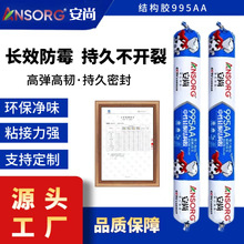 安尚结构胶门窗家装工程水性耐候硅酮胶整箱批发耐候玻璃胶窗户