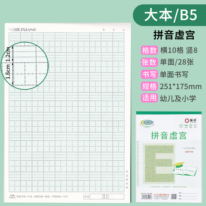 批发丽祥优视作业本32幼儿园16大本英语拼音田字格本小学生本皮|undefined