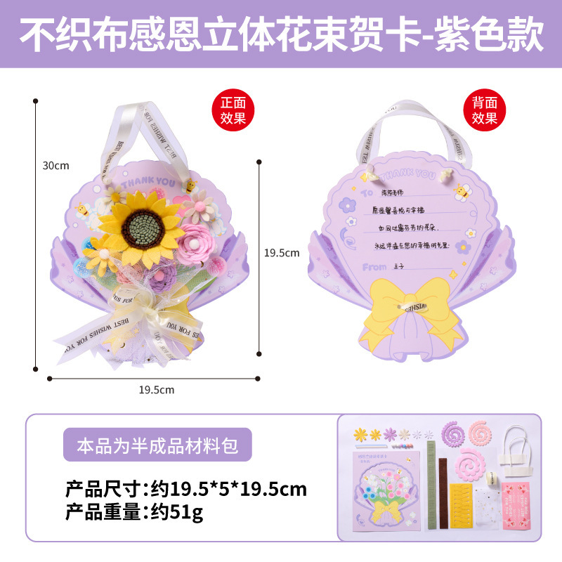 女性の日ギフト 不織布 感謝の気持ちを込めた立体花束 グリーティングカード 手作りDIY 幼稚園制作材料|undefined