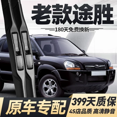 Suitable for Hyundai Tucson Wipers, Wiper - hyundai-tucson-05-14-models-front-wiper-rear-wiper