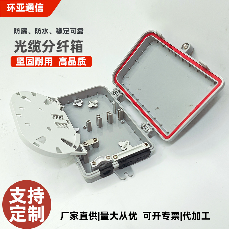 1分8分光箱6芯分纤箱SC分线盒可OEM印字ABS光缆分纤箱FTT通信箱
