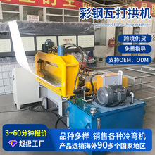 跨境供应彩钢瓦打拱机彩钢压瓦机彩钢瓦打弯打拱自动设备压瓦机