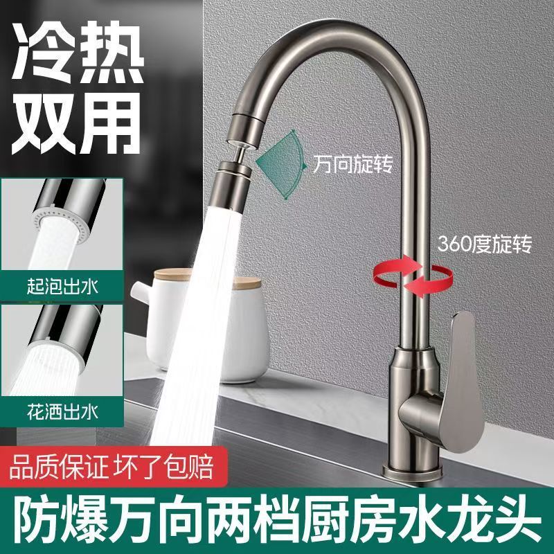 Two-speed kitchen faucet, hot and cold dual-purpose sink, two-in-one sink, splash-proof sink, universal rotating special full figure