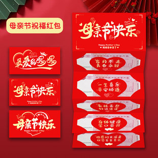 Mother's Day Folding Red Envelope Card Personality Creative Gift Father's Day Gift is a Six-Card Stretch Red Envelope Bag