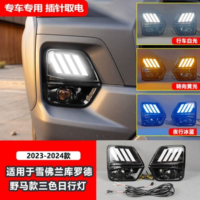 Suitable for 23-24 Models of Gündüz işıqları - mustang-led-three-color-daytime-running-lightspair-price