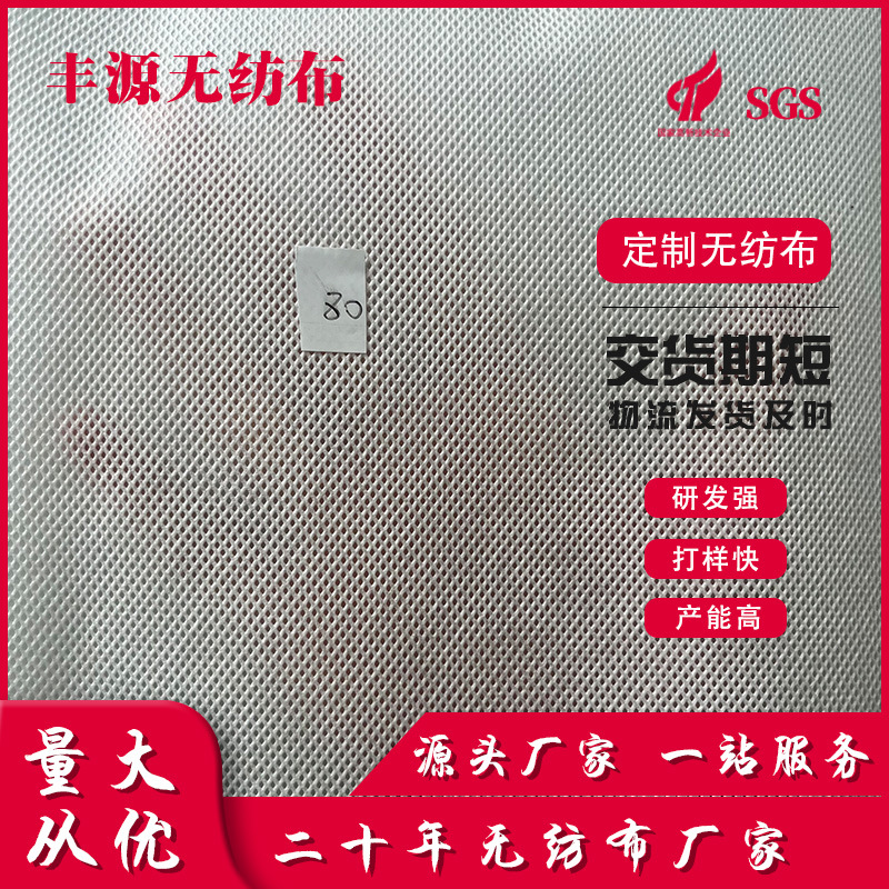 现货供应80克丙纶纺粘pp粒料无纺布纺布卷批发彩色无纺布批发