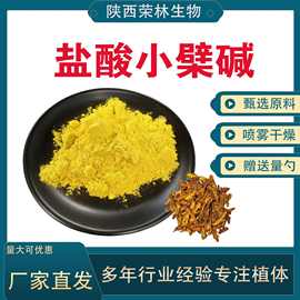 盐酸小檗碱98%黄连素黄连提取物633-65-8二氢黄连素盐酸小檗碱