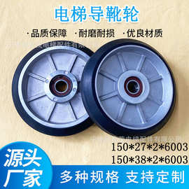 蒂森爱登堡通力电梯滚轮导靴轮150*38/27*6003轿厢对重滚轮导靴轮