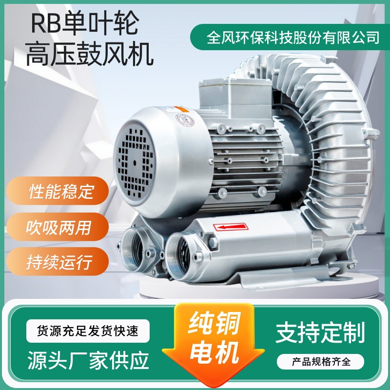 颗粒粉尘抽真空输送用高压风机漩涡风机旋涡风机全风环保科技TWYX