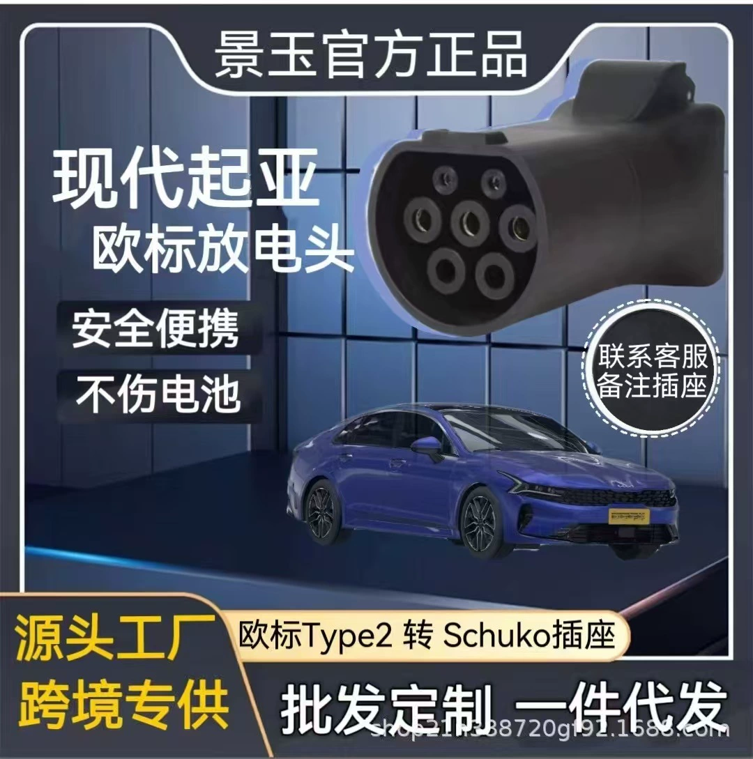 Адаптер V2L для электромобилей европейского стандарта Type2, Hyundai KIA, для зарядной станции Schuko, огнестойкий