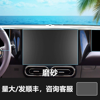Car interior film: Suitable for Leapmotor D99 19 - 22-23-leapmotor-c11-navigation-screen-matte-tempered-glass-screen-protector