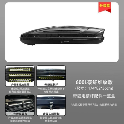 Roof box, luggage rack, large capacity - huiqi-carbon-fiber-texture-600l-deluxe-upgrade-model-a-single-box-limited-time-launch