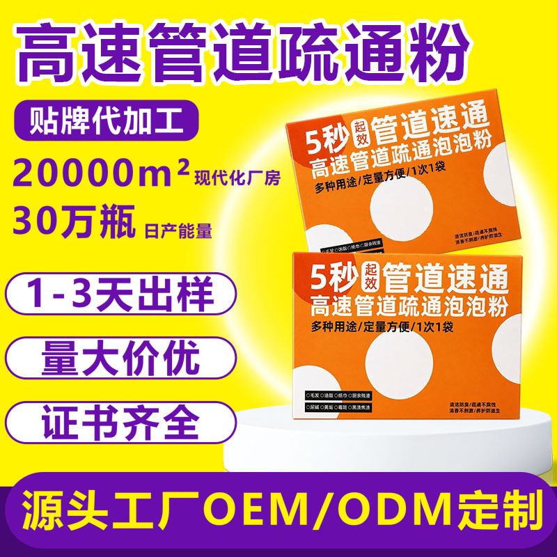 Sewer deodorizer and odor-removing magic tool, pipe unclogging bubble powder, customized pipe unclogging agent, cleans and dissolves