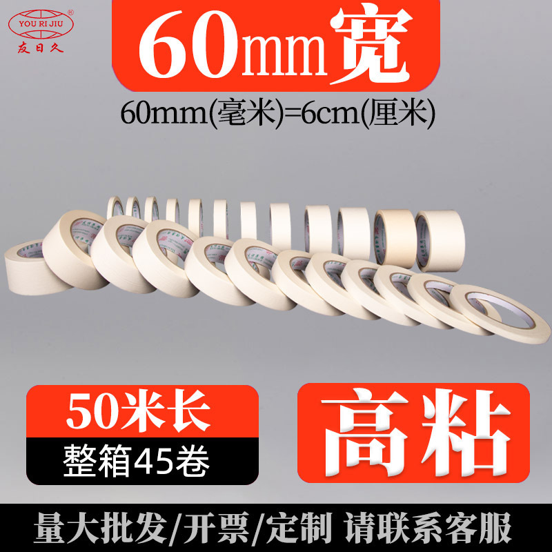 マスキングテープ、箱ごと卸売、マスキングテープ、装飾マスキング、強力な粘着和紙、糊残りなし、破れやすいマスキングテープ|undefined