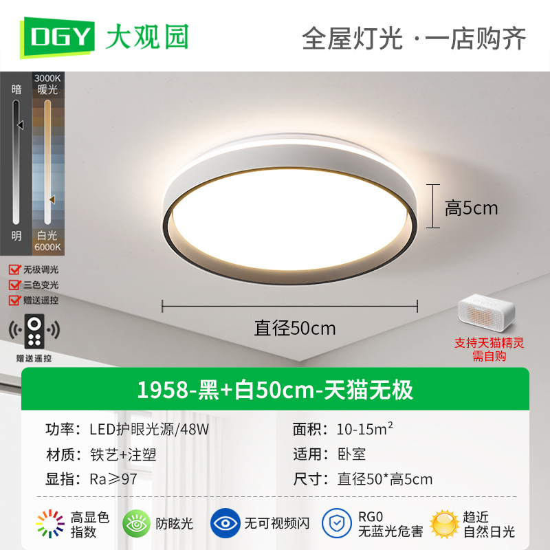 Redondo - Negro + Blanco 50CM - Tmall 48W - Espectro completo
