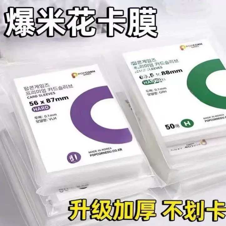 爆米花卡套卡膜顺滑平口加厚20丝高透明小卡咕卡大号校园卡收纳