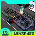 森朗尼T750有线发光键盘鼠标套装批发 背光机械手感游戏键鼠套装