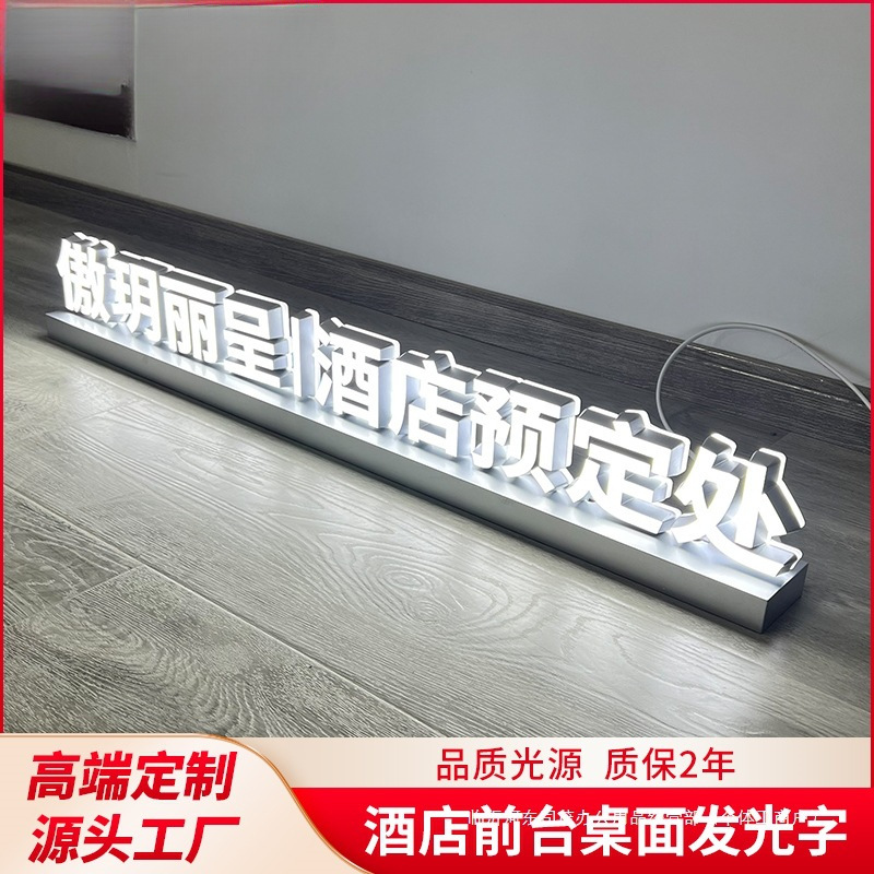 公司柜台桌面发光字批发 吧台3d亚克力立体logo广告展示牌led立牌
