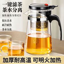 飘逸杯泡茶壶家用泡茶茶水分离茶壶玻璃耐高温一键过滤网可拆洗