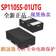 ��ƬTVS�� SP1105S-01UTG DFN1610-2L 5V 0603������
