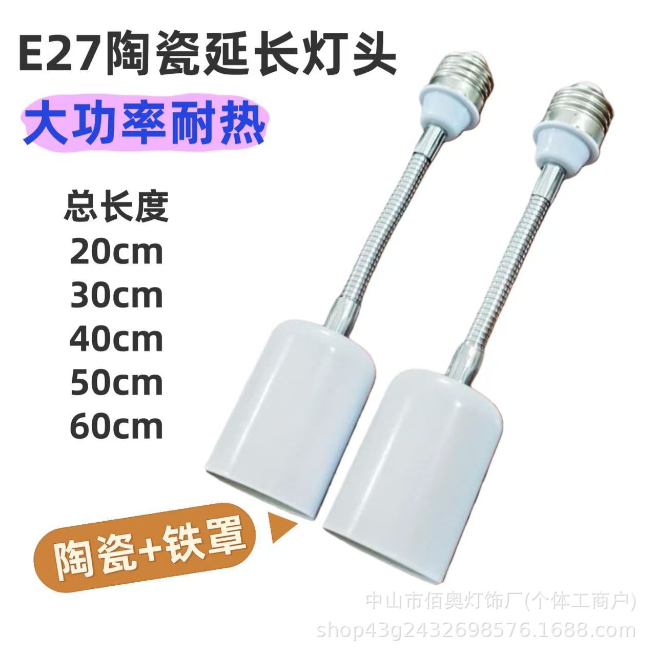 E27 a E27 Cerámica * 20CM