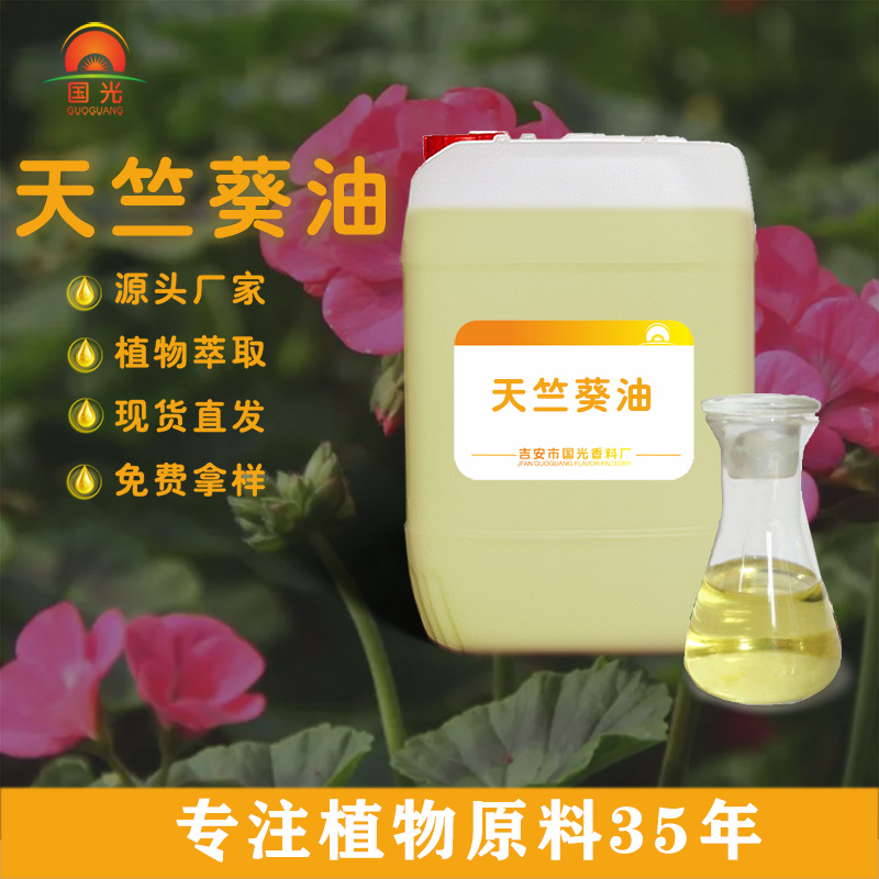 吉安香料厂天竺葵精油蒸馏植物提取肥皂调香原料 香叶天竺葵油
