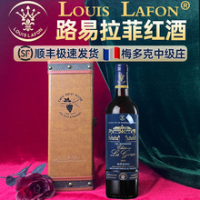 LOUIS LAFON法国原瓶进口中级庄梅多克干红葡萄酒高档礼盒装红酒