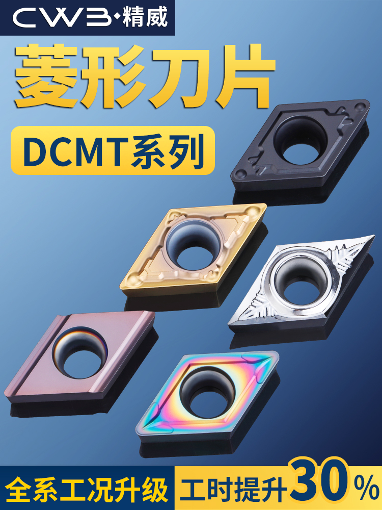 菱形数控车床刀具钨钢刀粒刀片DCMT11T304外圆内孔车刀片合金刀头
