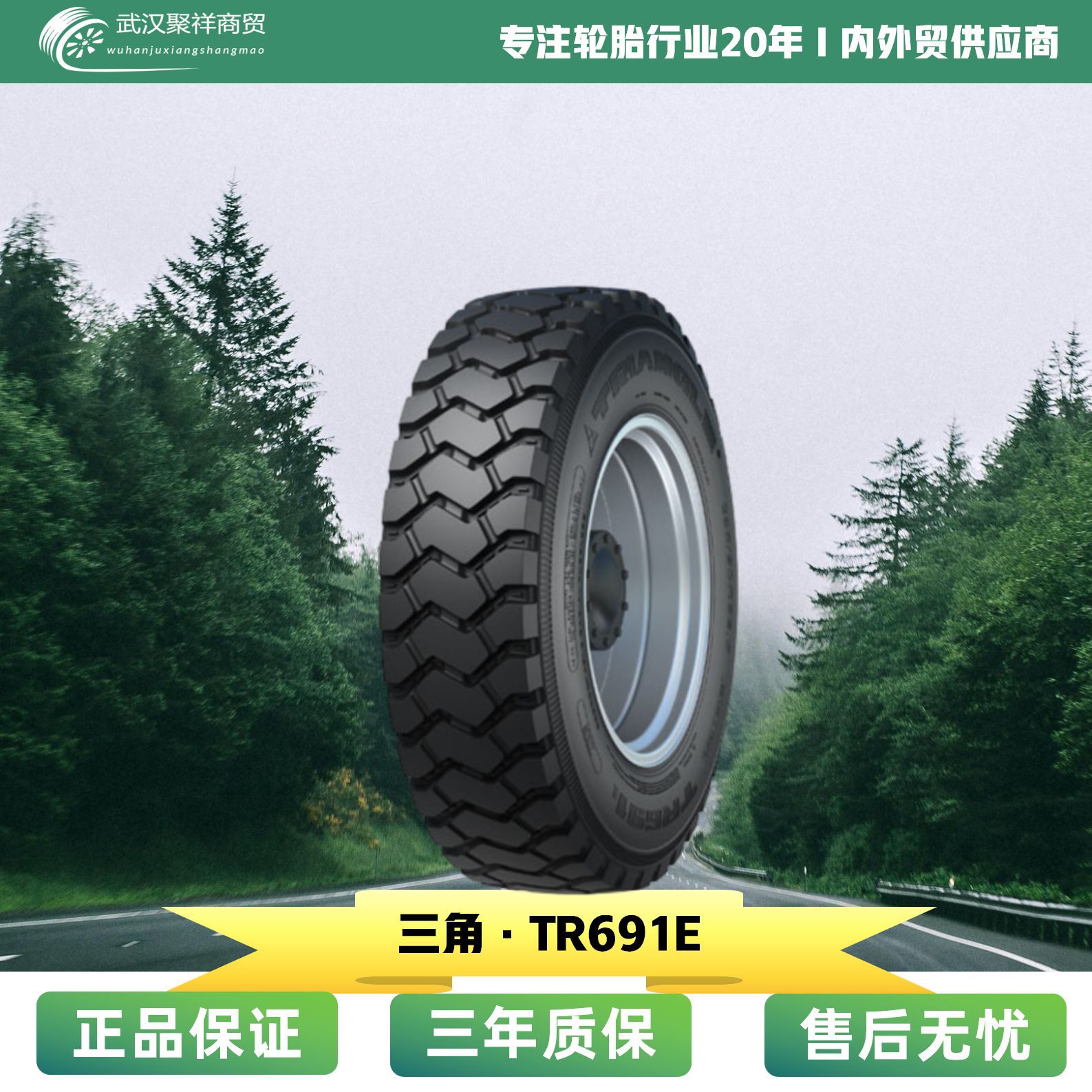 三角卡货车轮胎12.00R20-20PR TR691E矿区大块花纹耐刺扎抗切轮胎