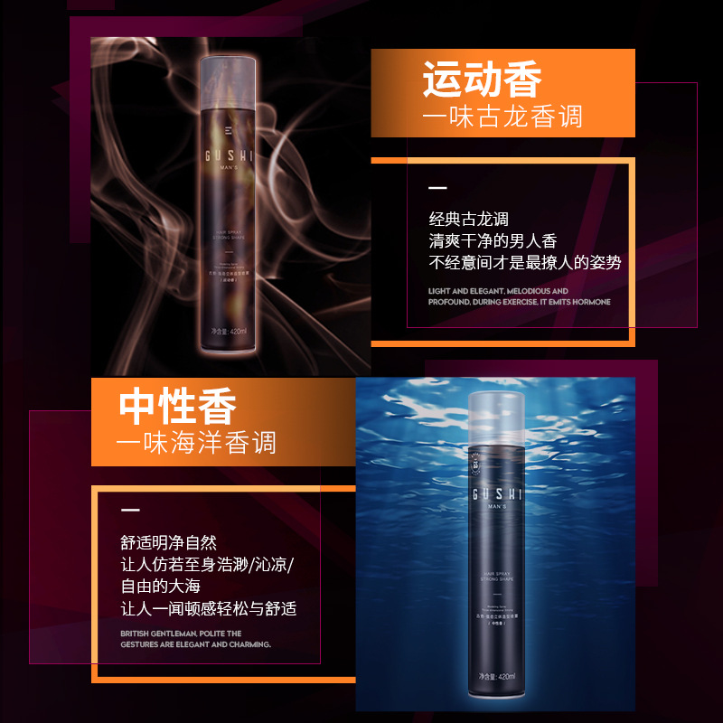 古勢髮膠噴霧廠家定型男士清香保濕啫喱水膏頭髮造型干膠髮蠟批發