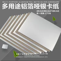 Алюминиевая фольга картон А4 серебристый матовый 275г плотный картон ручной работы изоляционная бумага DIY упаковка для салфеток косметическая коробка для карточек