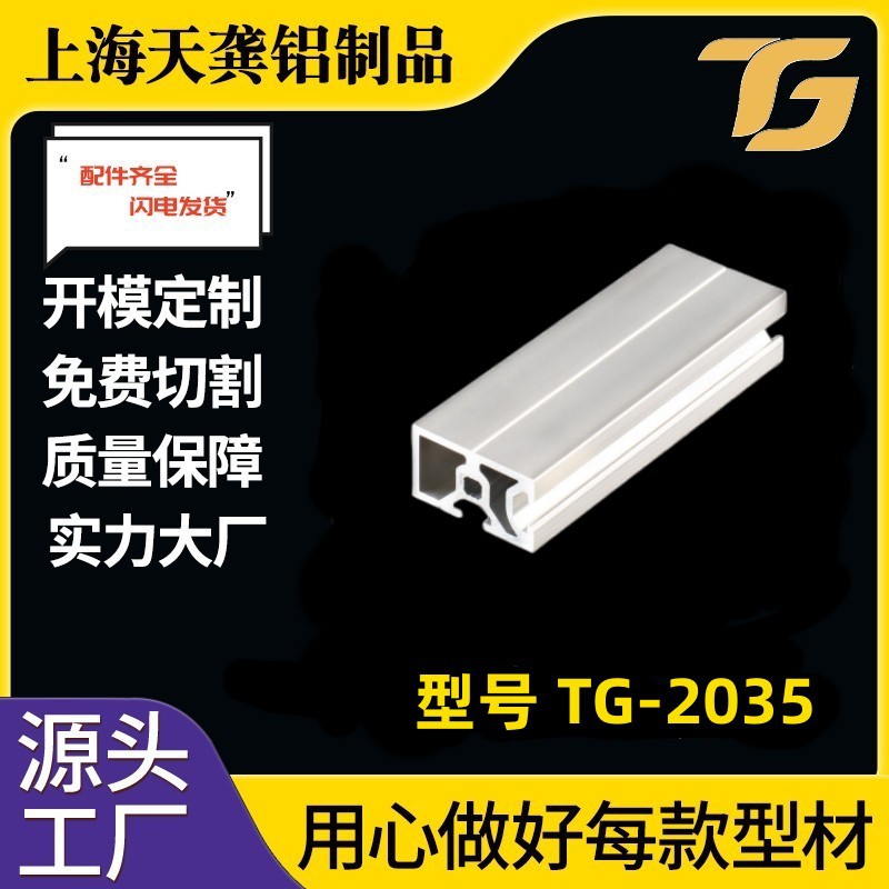 工业铝型材TG-2035双边开槽3520铝合金20*35铝合金型材精密高精度