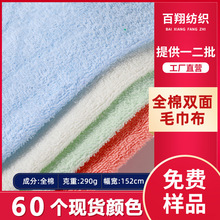 双面全棉毛巾布毛巾布料面料儿童干发帽浴巾纯棉针织毛圈布现货