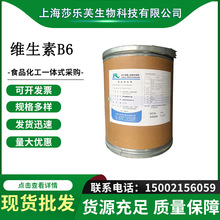 维生素B6 VB6 食品级盐酸吡哆醇 营养强化剂 进口/国产