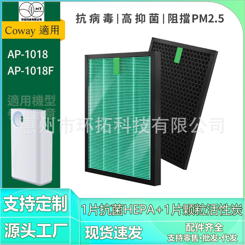 Adapted to Coway Air Purifier Filter Screen Gewei AP-1018 Honeycomb Activated Carbon 1018F Antibacterial Filter Element