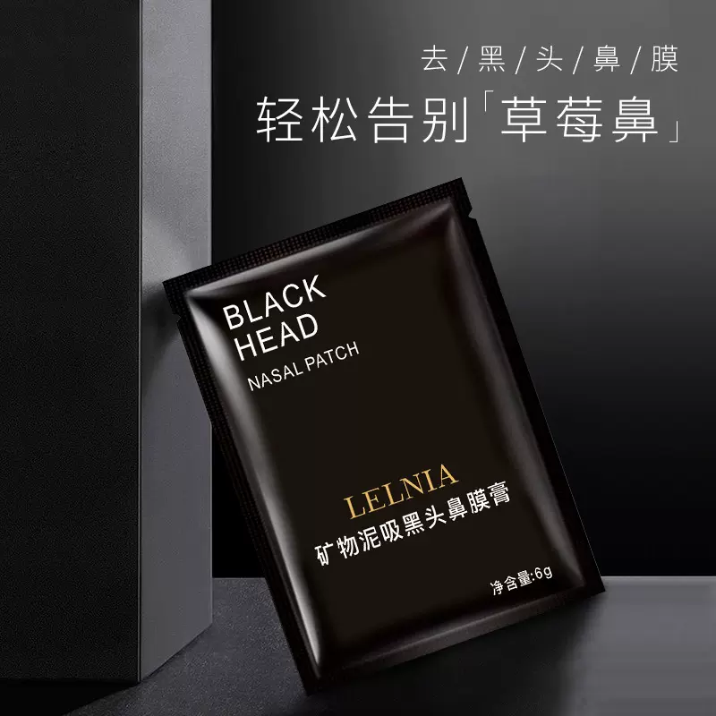 Lelnia吸黑头鼻膜撕拉面膜黑头鼻贴闭口粉刺清洁面膜毛孔厂家批发