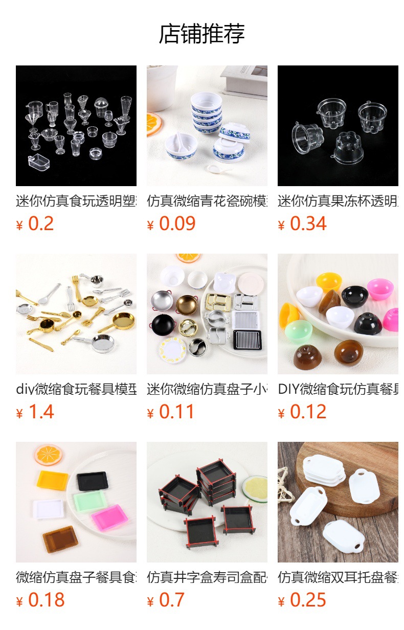 预览状态下无法点击,发布后,可点击跳转到对应的商品页面