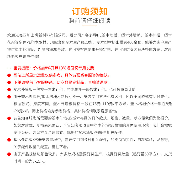墙板须知.jpg