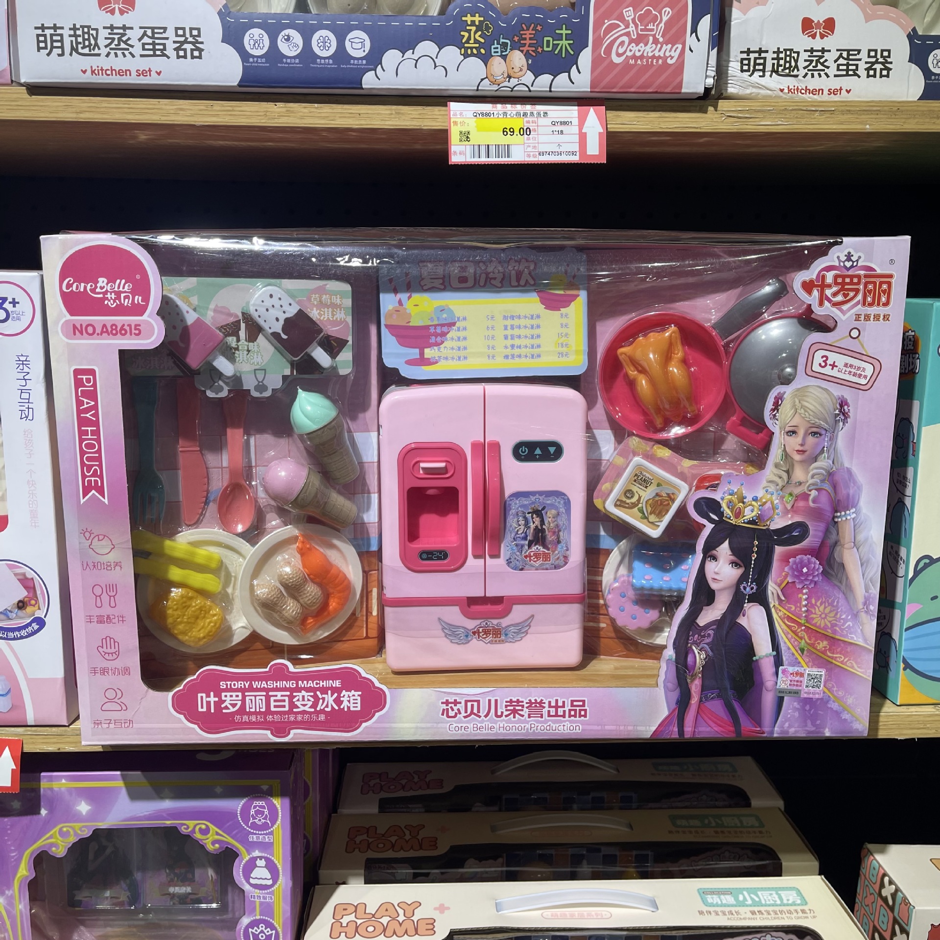 A8615【叶罗丽百变冰箱】48