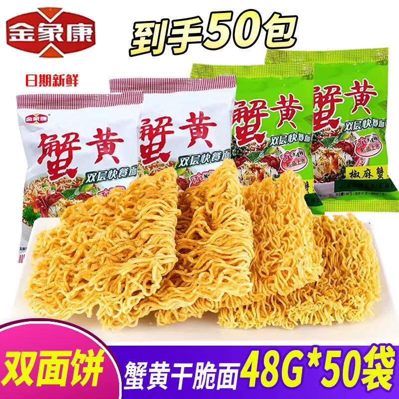 Золотой слон Краб Краб Хуан лапша Сушеная лапша быстрого приготовления 50 упаковок новая дата целая коробка 5 ностальгический двойной слой сушеной хрустящей лапши