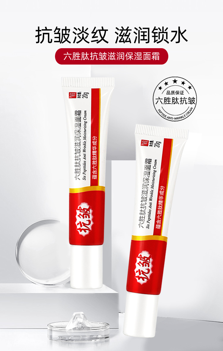 六胜肽抗皱滋润保湿面霜详情_10